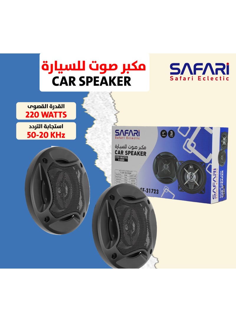 سفاري سماعة سيارة سفاري 4 بوصة قدرة 220 وات SF-31723 - Image 1